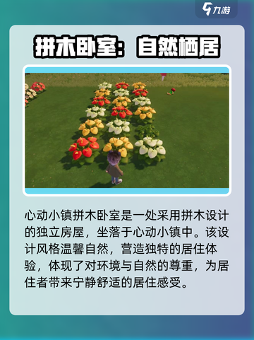 心动小镇拼木卧室爆火！🎮✨截图2