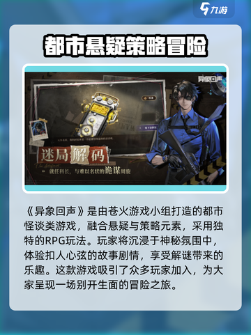 异象回声开发商是哪家介绍截图2