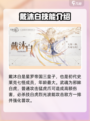斗罗大陆：逆转时空戴沐白🔥超强攻略来了！截图2