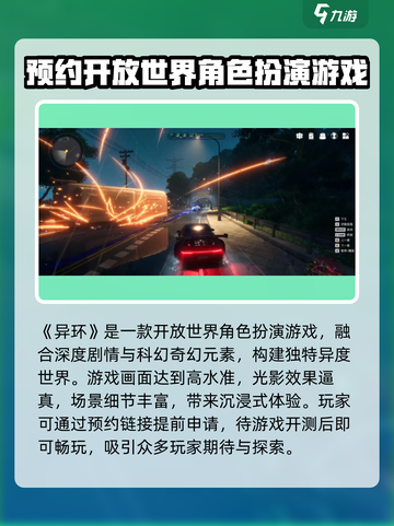 异环内测资格申请入口地址介绍截图2