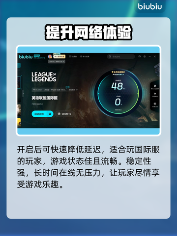 LOL加速器推荐✨玩英雄联盟必备神器🔥截图3