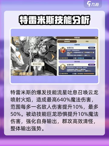 剑与骑士团🔥特雷米斯技能全面解析！✨截图3