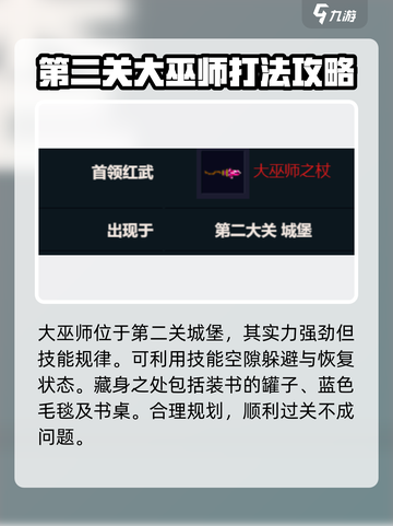 元气骑士前传大巫师怎么打介绍截图3