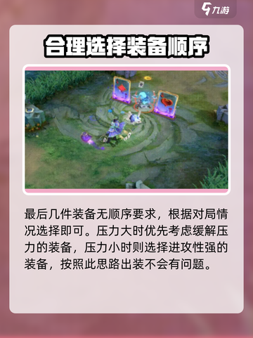 曙光英雄伏羲最强出装怎么出介绍截图5