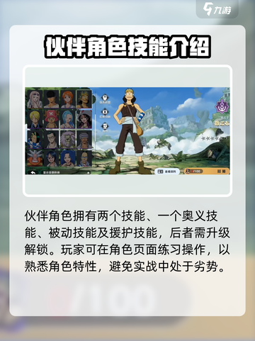 航海王壮志雄心多少角色介绍截图3