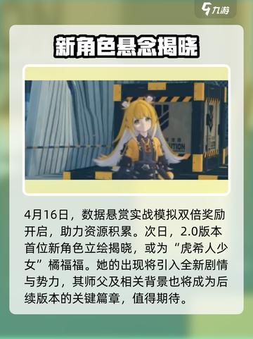 绝区零1.7版本前瞻介绍介绍截图4