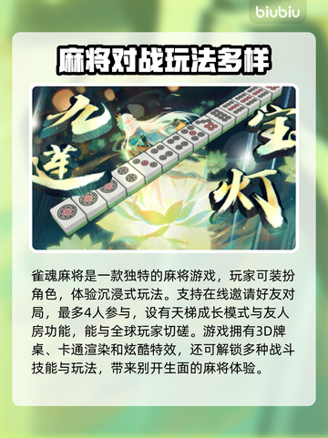 雀魂麻将延迟高？🚀加速器让你畅快对局！截图2