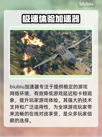 战争雷霆⚡低延迟加速器推荐，游戏党必看！截图2