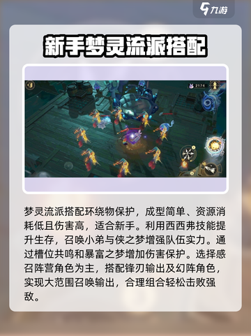无尽梦回🔥召唤流玩法超详细攻略🎉截图4