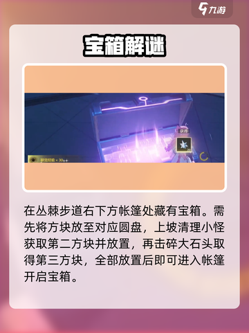 🎮鸣潮丛荆步道宝箱全揭秘！速拿截图4