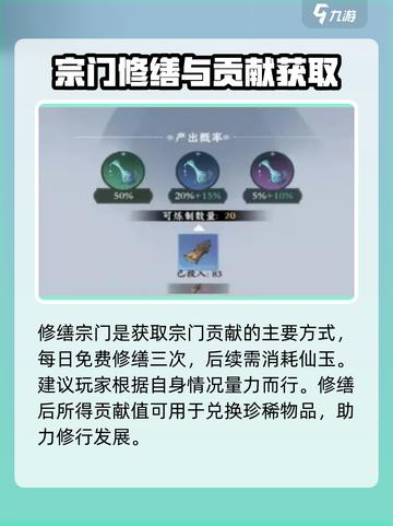 问剑长生：仙玉使用方法大揭秘🔥💎截图4