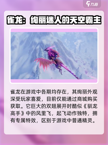 我们的星球🔥雀龙出现第几期？轻松获取雀龙攻略！截图2