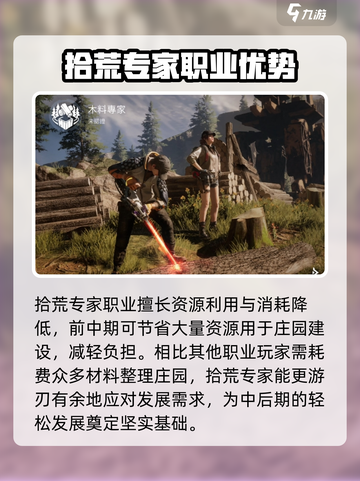 星球重启职业选择推荐介绍截图3