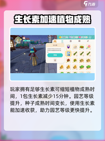 心动小镇生长素怎么做介绍截图4