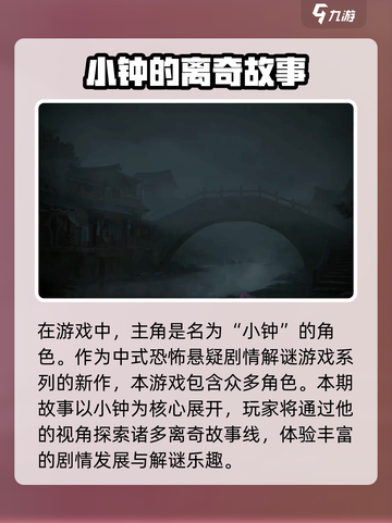 纸嫁衣7主角是谁介绍截图2