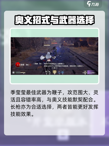 《永劫无间》季莹莹技能大揭秘！💥截图4