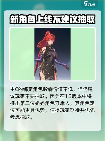 鸣潮1.3版本复刻哪些角色介绍截图4