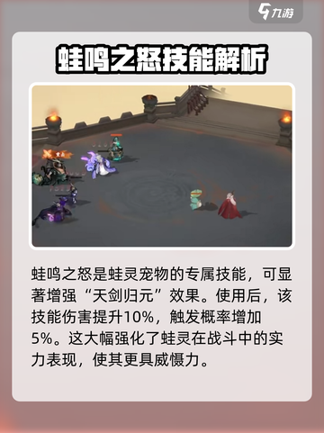 封神幻想世界青蛙打书攻略介绍截图4