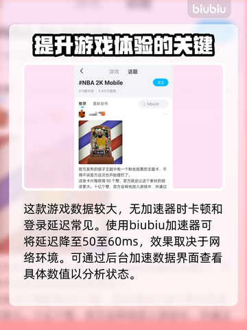 NBA2K手游闪退？这个加速器🔥搞定！截图5