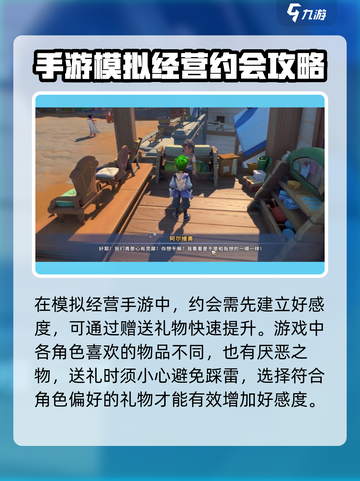 《沙石镇时光》约会技巧大曝光💥 快来学习制胜法宝！截图2