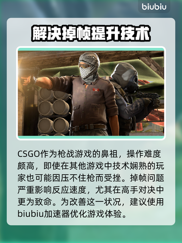 CSGO掉帧？用这个加速器⚡免费分享！截图2