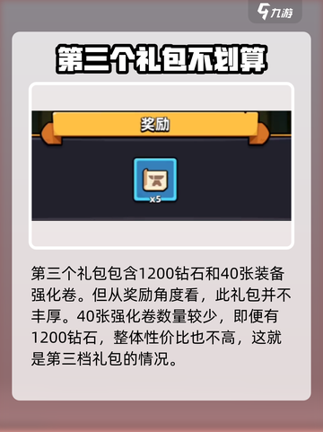 冒险者日记每日礼包有什么介绍截图4