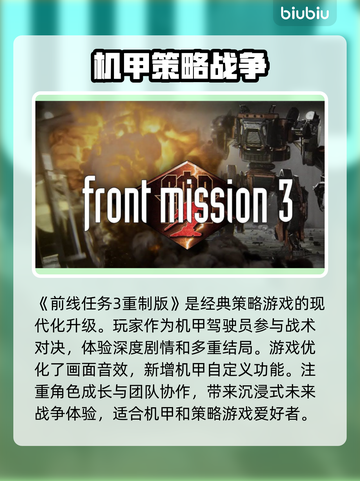前线任务3重制版🔥加速器推荐+闪退解决方法！🎮截图2