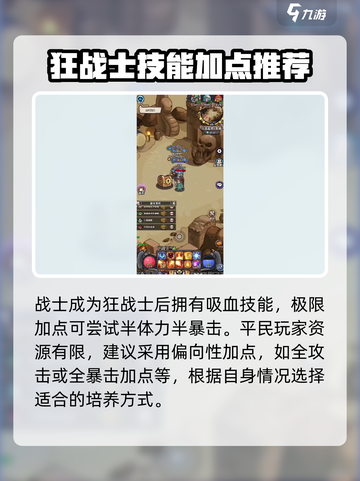 英雄冒险团战士加点推荐介绍截图4