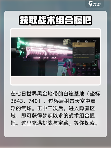 七日世界🔥战术组合握把获取秘籍💥轻松到手！截图2