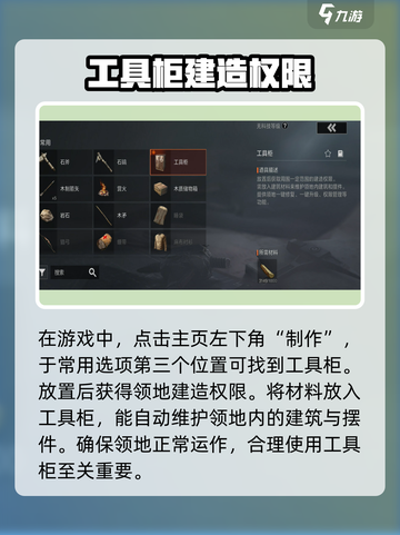 失控进化工具柜是什么介绍截图3
