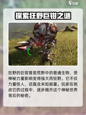 荒野起源狂野的巨钳怎么样介绍截图4