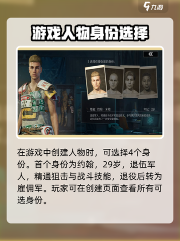 失控进化身份有哪些介绍截图2