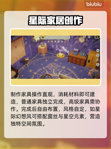 🎮星布谷地家具白嫖攻略！截图4