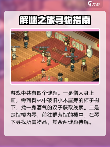 大侠立志传棋局珍中藏攻略介绍截图3