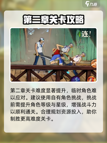 航海王壮志雄心剧情关卡怎么打介绍截图3