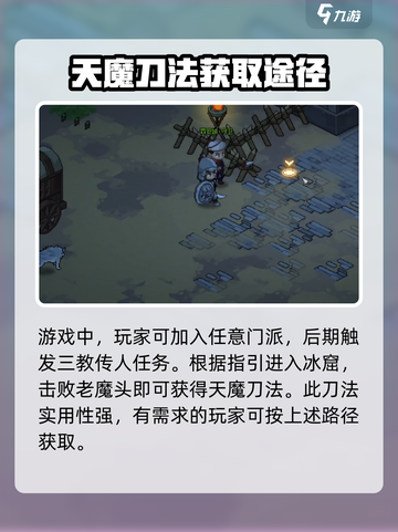 《大侠立志传》🔥吞鲸刀法获取秘籍Knife！截图4
