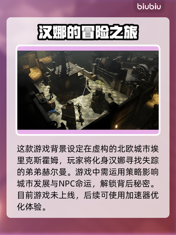 埃里克斯霍姆：被偷走的梦加速器大揭秘！💥🔥截图2