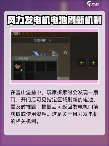 逆境重生恐龙发电机⚡玩法规则全攻略来啦！截图2
