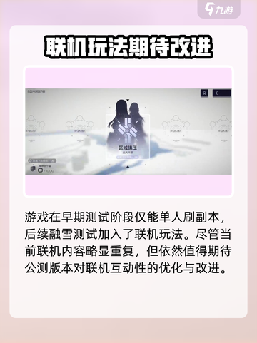 尘白禁区怎么联机介绍截图2