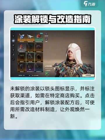 荒野起源涂装怎么玩介绍截图5