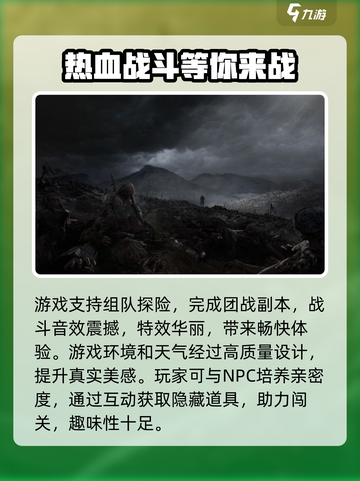 燕云十六声是开放世界吗介绍截图4