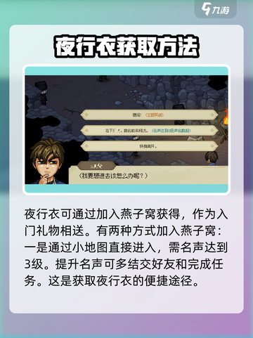 大侠立志传夜行衣怎么获取介绍截图2