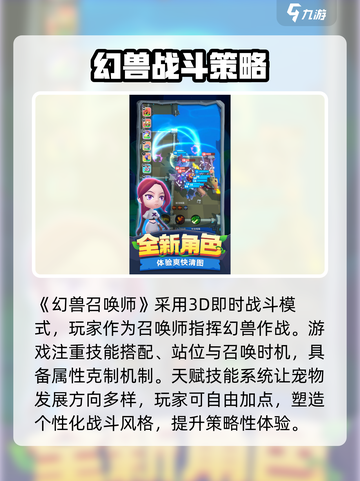 幻兽召唤师公测上线时间介绍截图2
