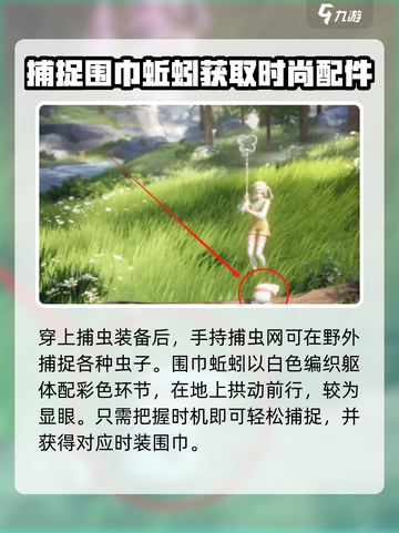 无限暖暖围巾蚯蚓是什么介绍截图2