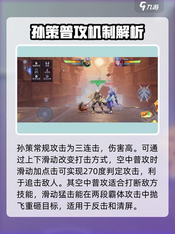 星之破晓🔥孙策打法攻略，轻松上分必备！截图2