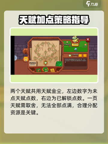见习猎魔团🔥天赋切换超全攻略来啦！截图3
