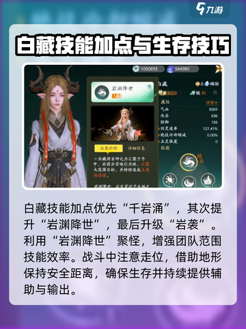 仙剑世界白藏🔥超全玩法攻略来了！截图3
