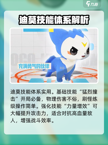 洛克王国手游迪莫怎么打介绍截图3