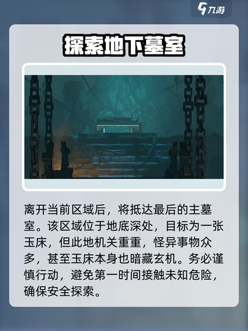 盗墓笔记启程：七星鲁王宫布局大揭秘🔥截图5