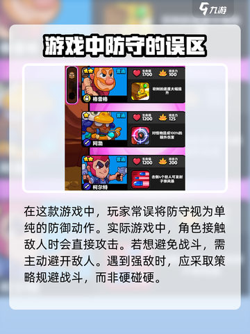 爆裂小队防守该怎么做介绍截图2